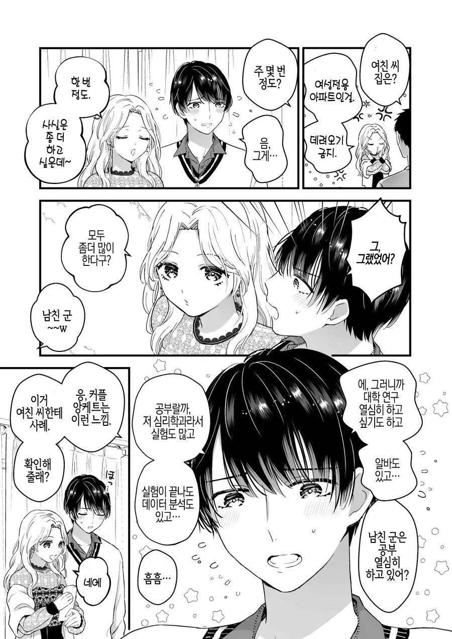 호모) 설문조사하다가 암컷타락하는 대학생 만화 후일담_3.webp