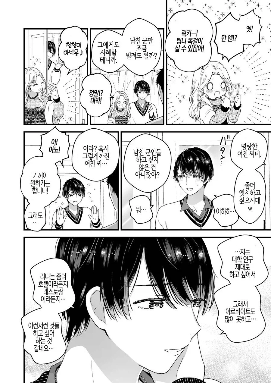 호모) 설문조사하다가 암컷타락하는 대학생 만화 후일담_4.webp