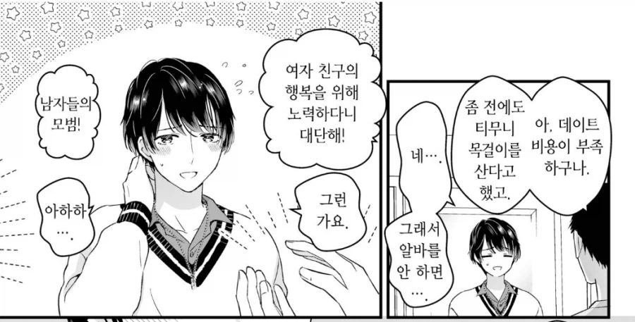 호모) 설문조사하다가 암컷타락하는 대학생 만화 후일담_5.webp