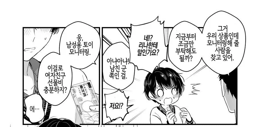 호모) 설문조사하다가 암컷타락하는 대학생 만화 후일담_6.webp