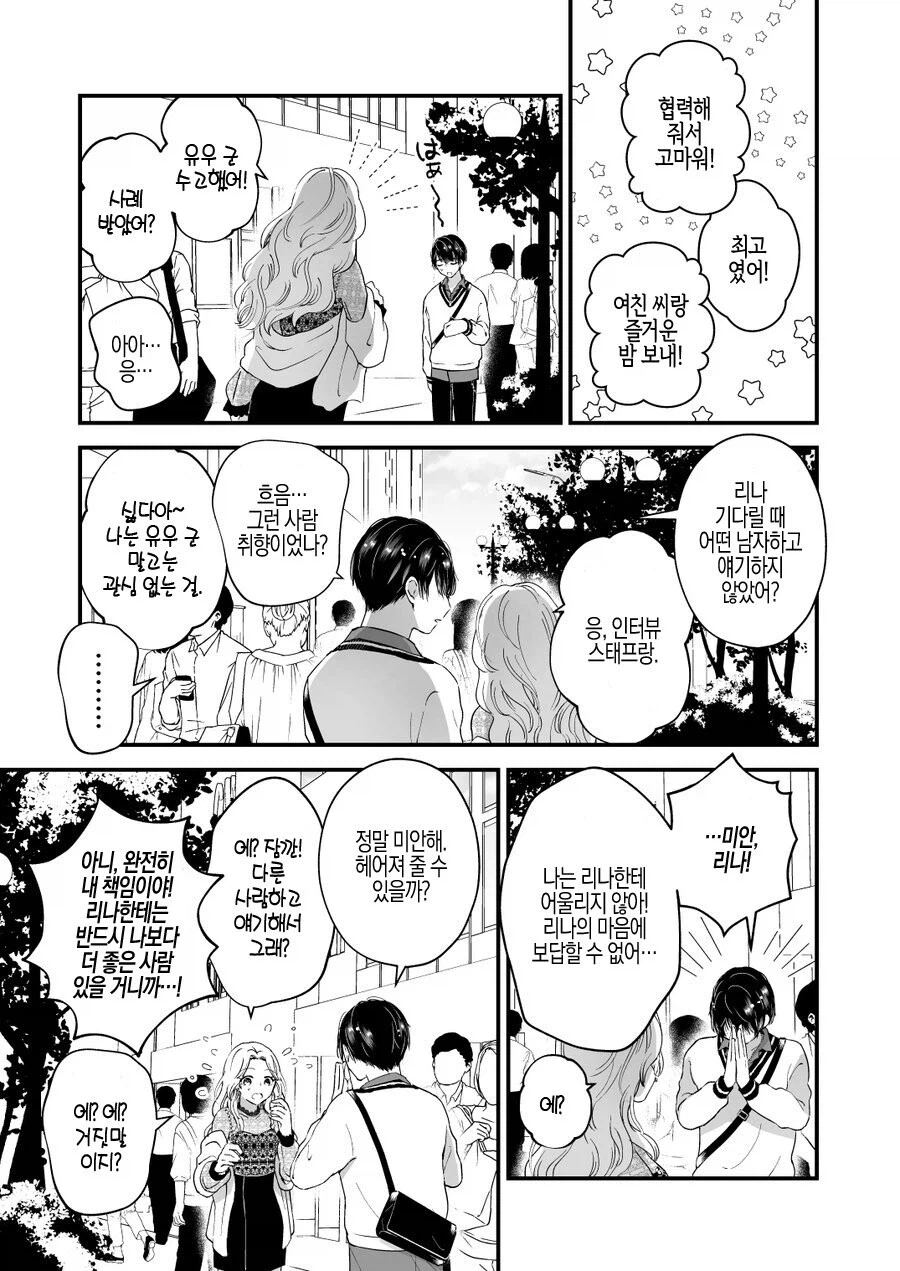 호모) 설문조사하다가 암컷타락하는 대학생 만화 후일담_7.webp