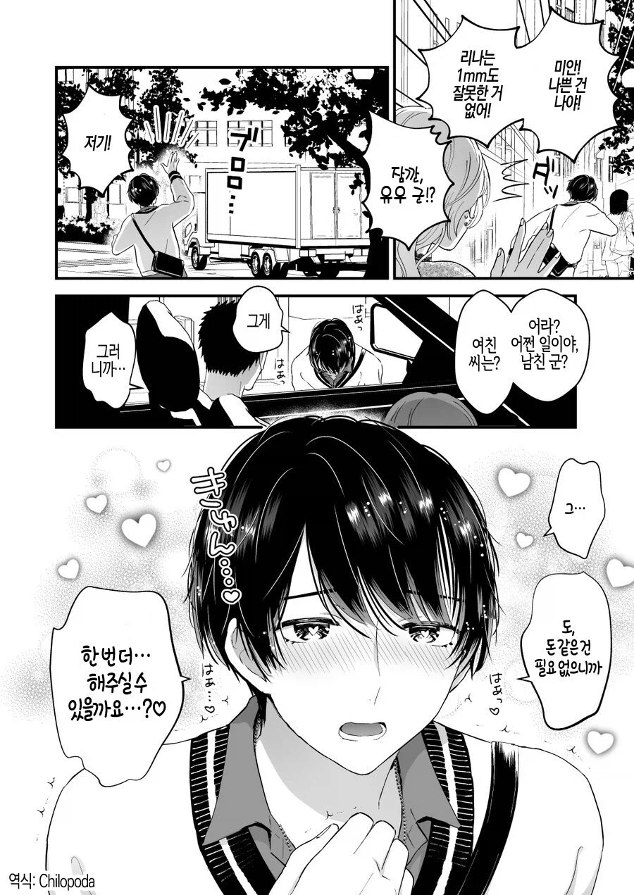 호모) 설문조사하다가 암컷타락하는 대학생 만화 후일담_8.webp