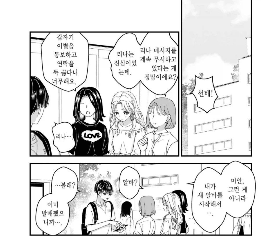 호모) 설문조사하다가 암컷타락하는 대학생 만화 후일담_9.webp