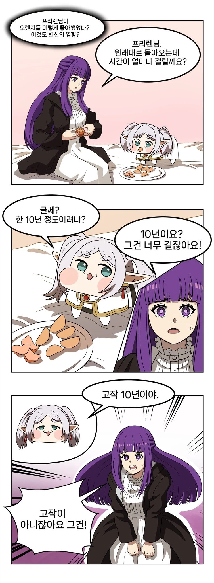 프리렌)도로롱이 되는 마법_2.webp