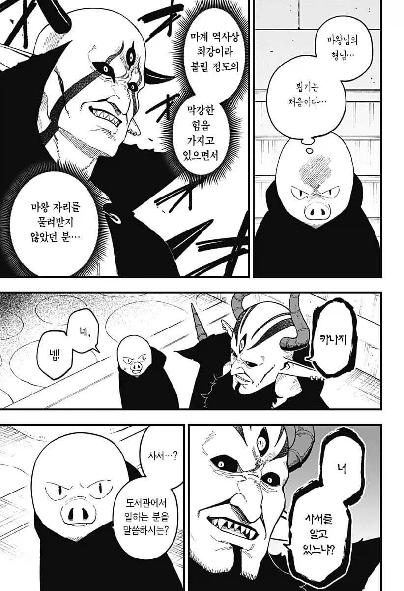 공주고문)마왕보다 강력한 마왕의 형은_1.webp