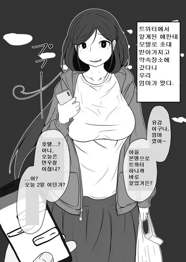 만우절에 아들을 속인 엄마.manga_1.webp