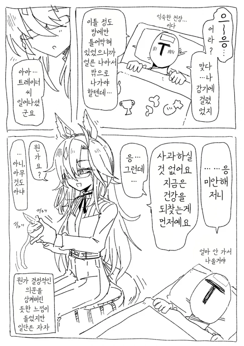 말딸) 어떻게 들어온거야? 만화_1.webp