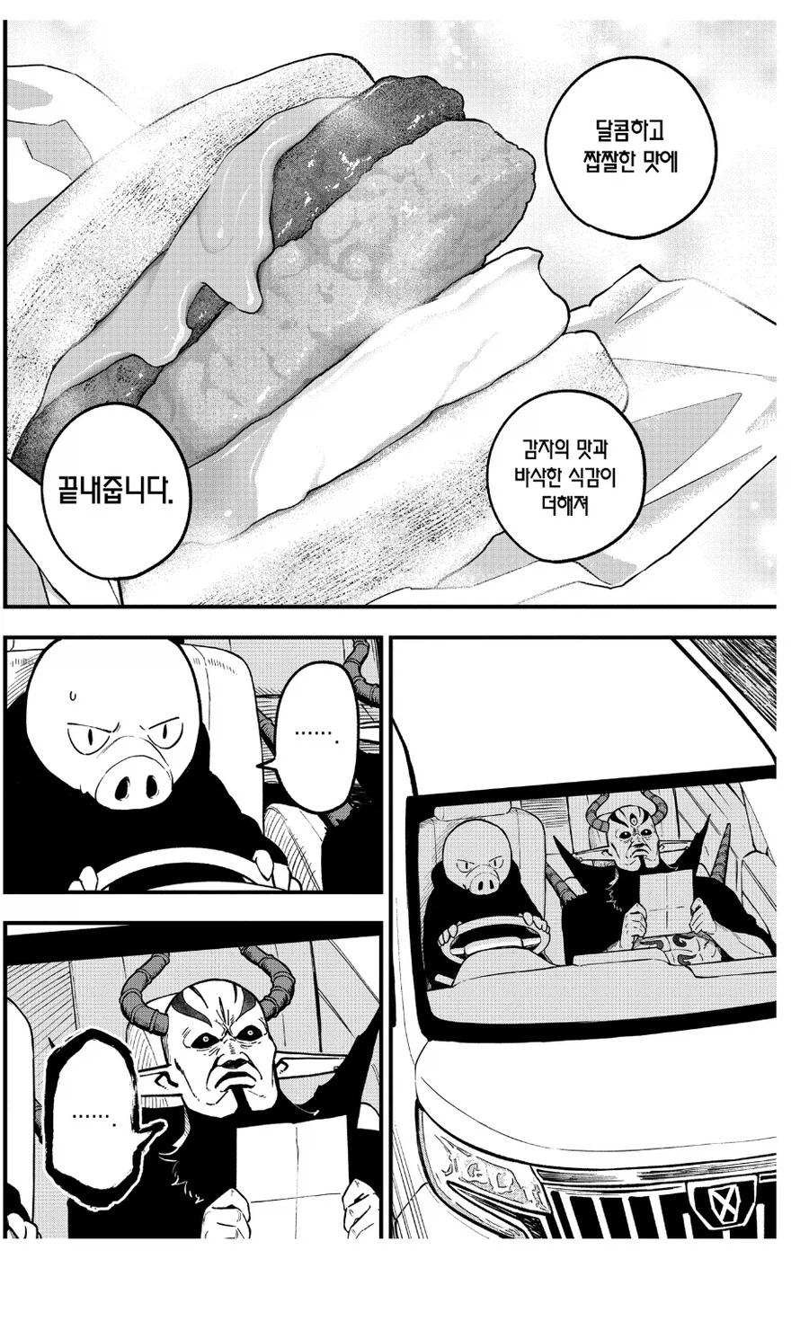 공주고문)마왕이 진심을 내는 이유_2.webp