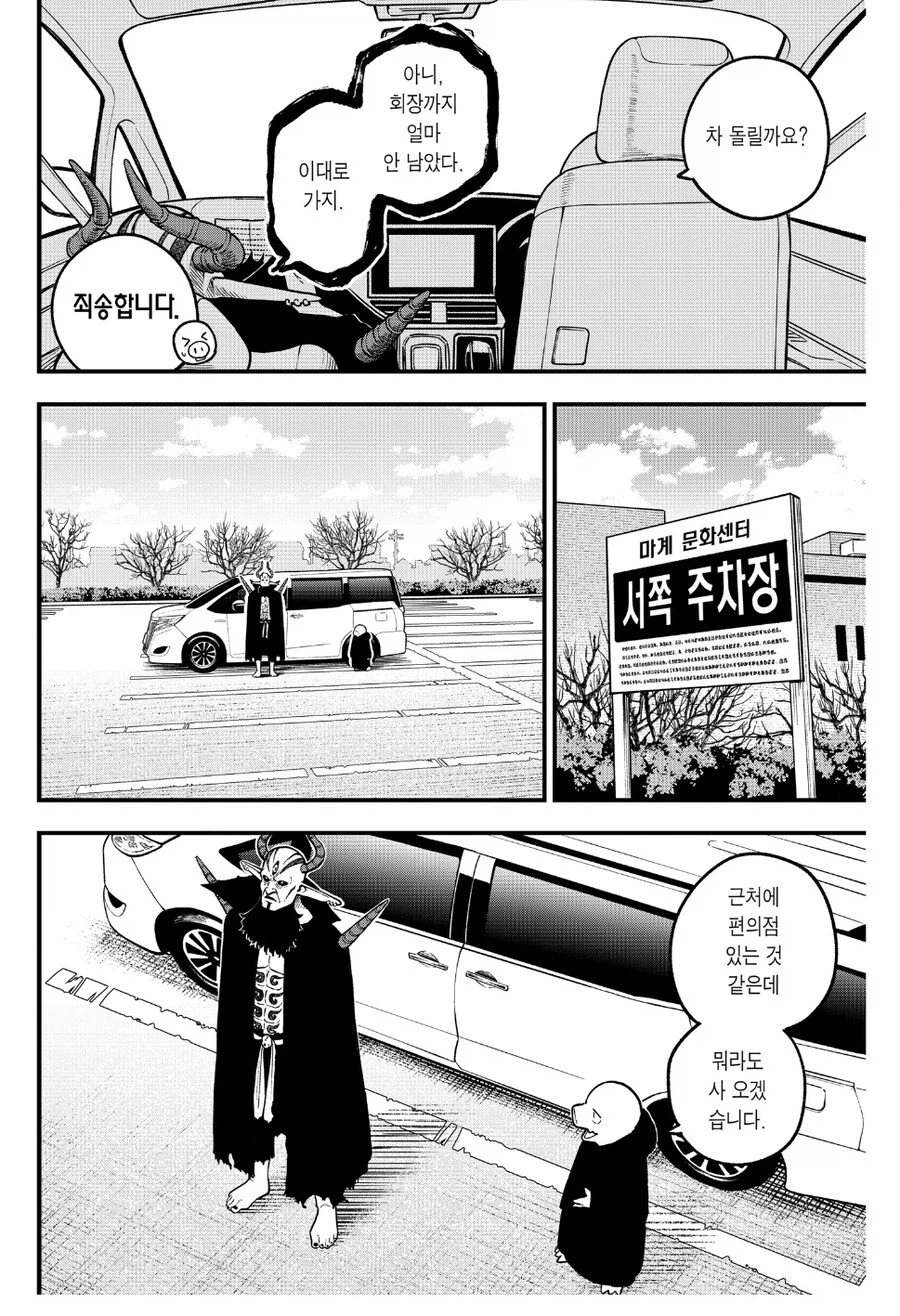 공주고문)마왕이 진심을 내는 이유_4.webp