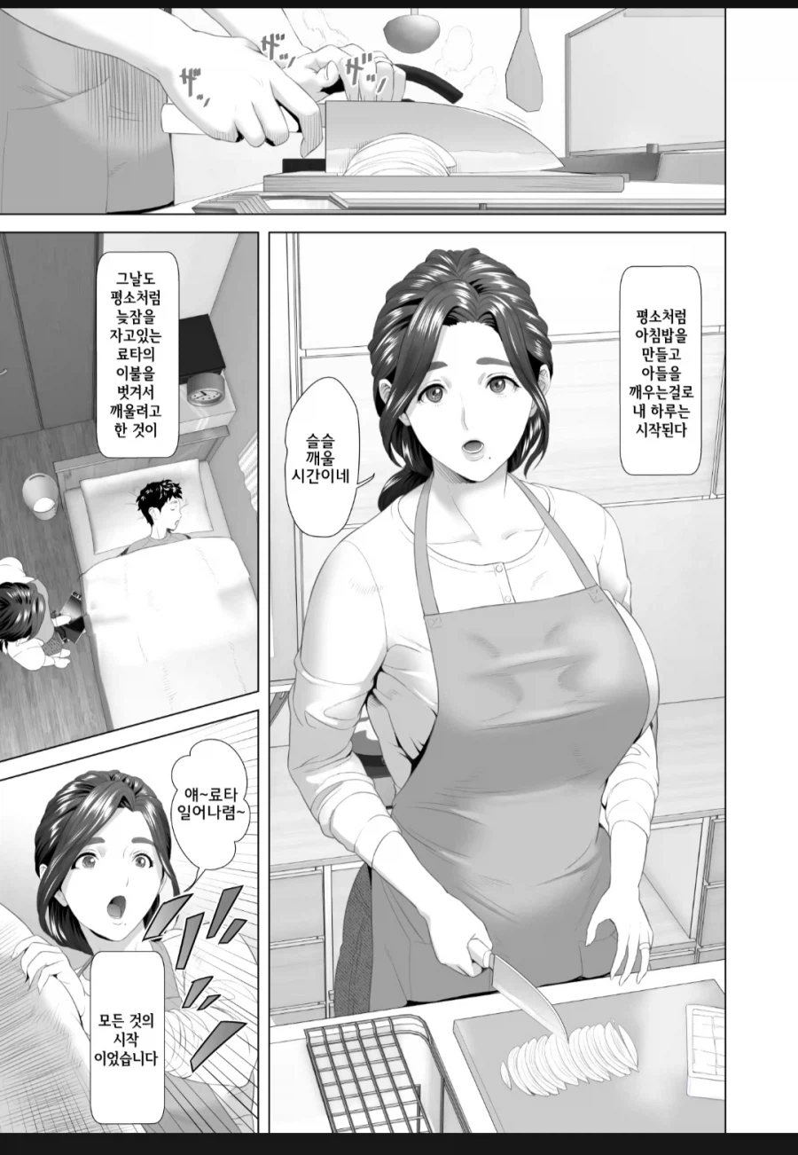 아들 고추를 본 엄마.manhwa_1.webp