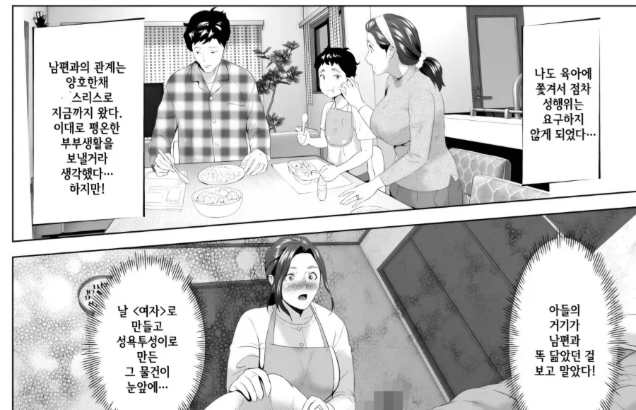 아들 고추를 본 엄마.manhwa_6.webp