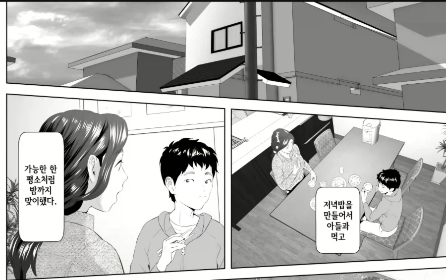 아들 고추를 본 엄마.manhwa_8.webp