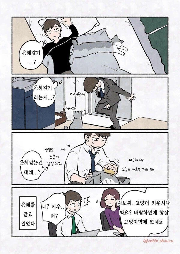 고양이가 은혜갚는 만화_3.webp