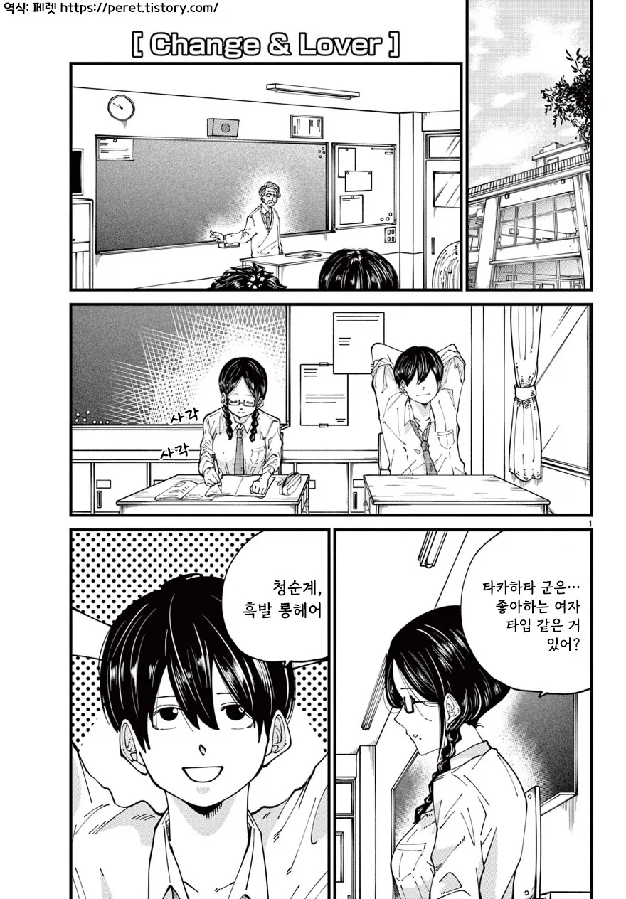 여고생이 좋아하는 사람을 위해 이미지 변신하는 만화.manga_1.webp