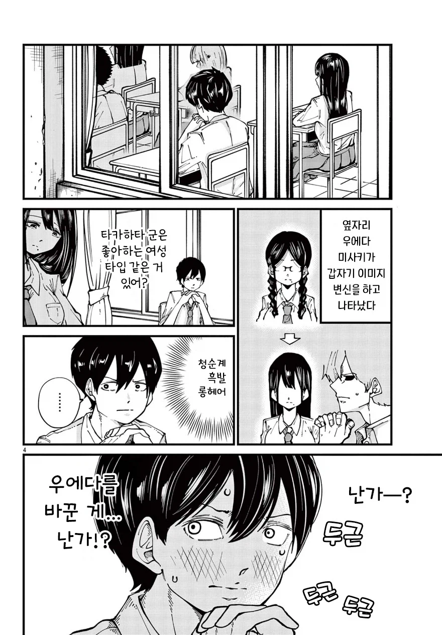 여고생이 좋아하는 사람을 위해 이미지 변신하는 만화.manga_4.webp