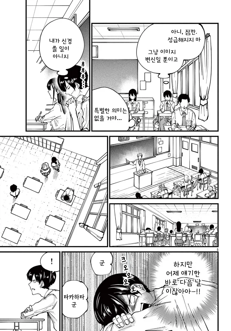 여고생이 좋아하는 사람을 위해 이미지 변신하는 만화.manga_5.webp