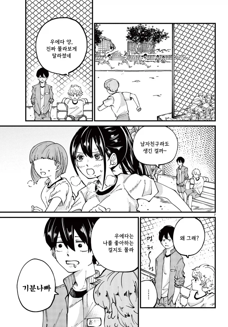 여고생이 좋아하는 사람을 위해 이미지 변신하는 만화.manga_7.webp