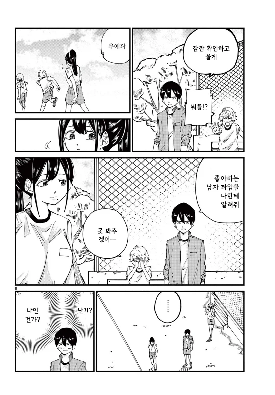 여고생이 좋아하는 사람을 위해 이미지 변신하는 만화.manga_8.webp