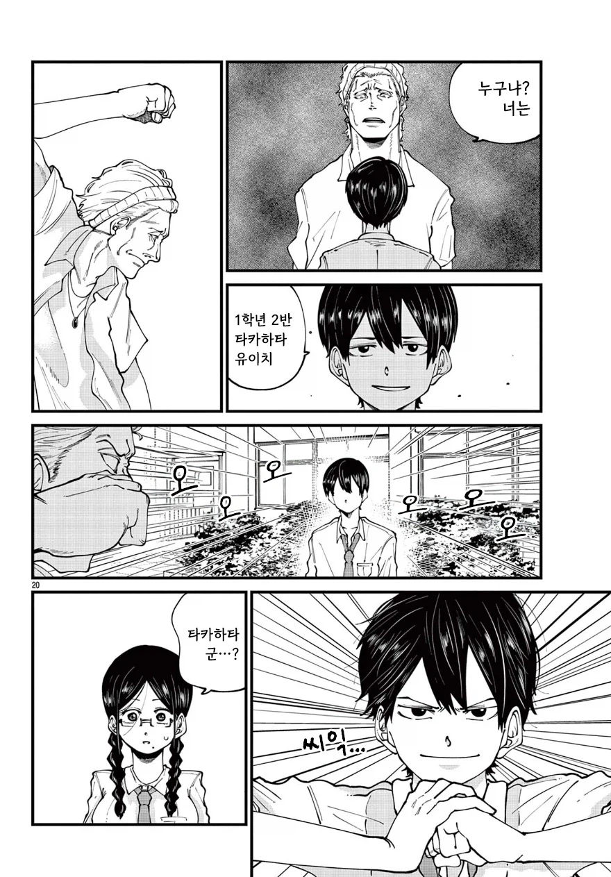 여고생이 좋아하는 사람을 위해 이미지 변신하는 만화.manga_20.webp