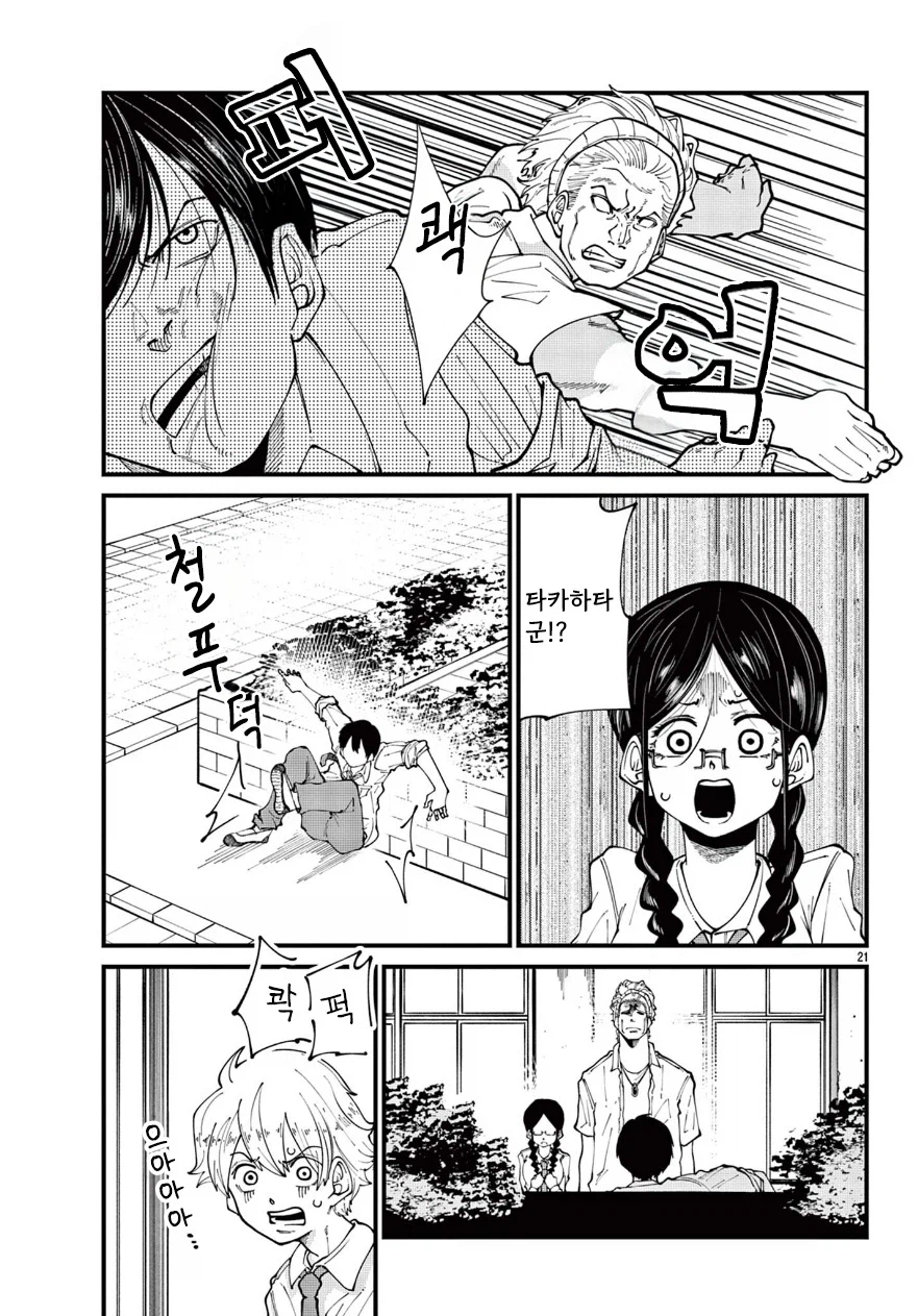 여고생이 좋아하는 사람을 위해 이미지 변신하는 만화.manga_21.webp