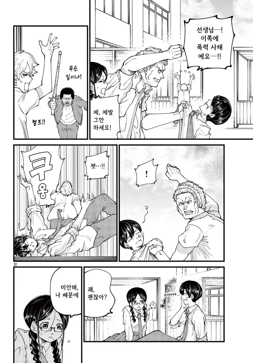 여고생이 좋아하는 사람을 위해 이미지 변신하는 만화.manga_22.webp