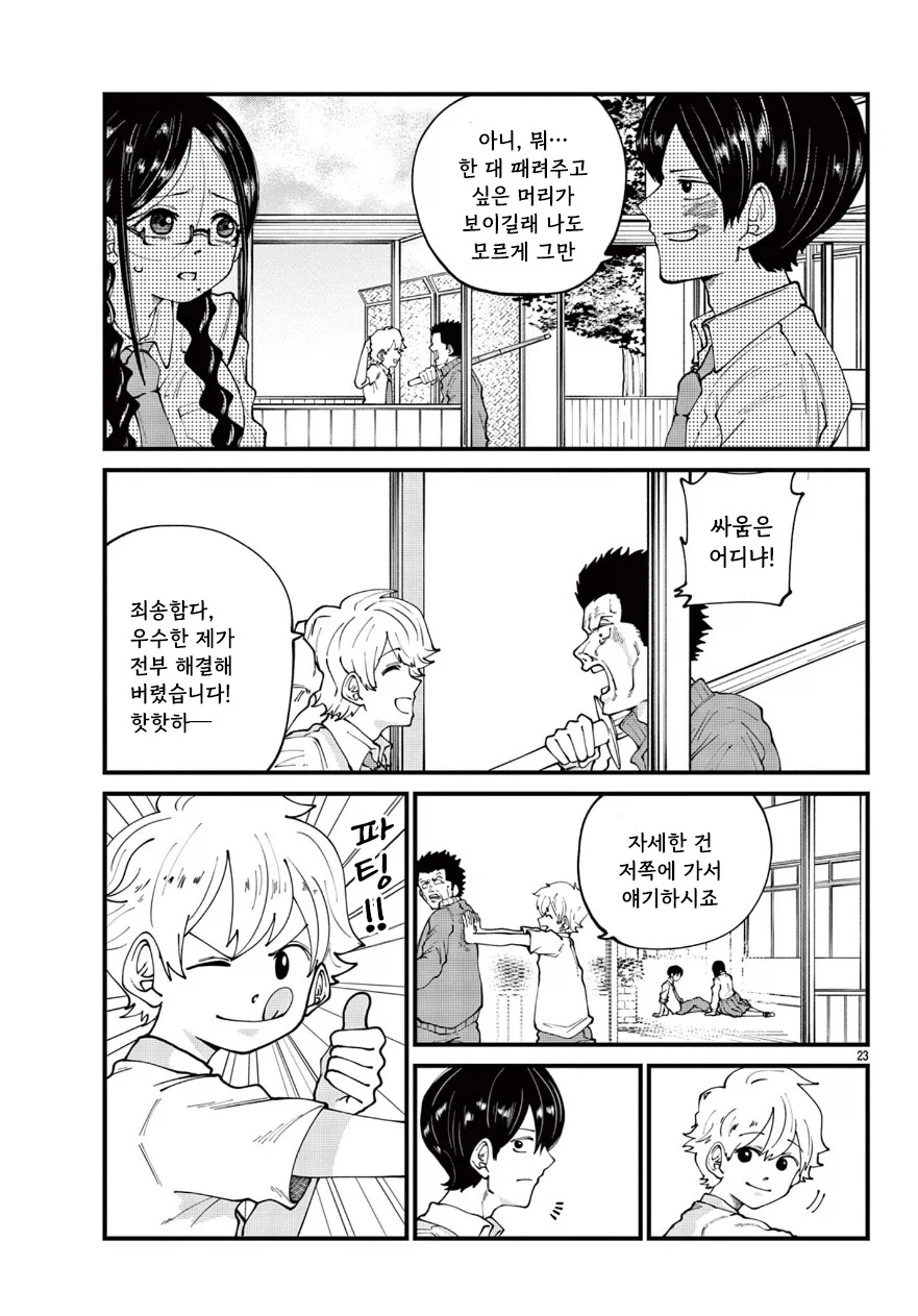 여고생이 좋아하는 사람을 위해 이미지 변신하는 만화.manga_23.webp