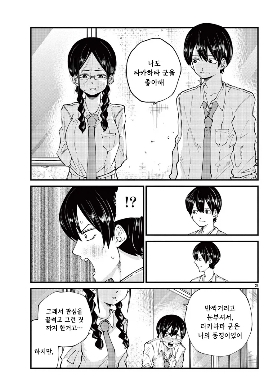 여고생이 좋아하는 사람을 위해 이미지 변신하는 만화.manga_25.webp