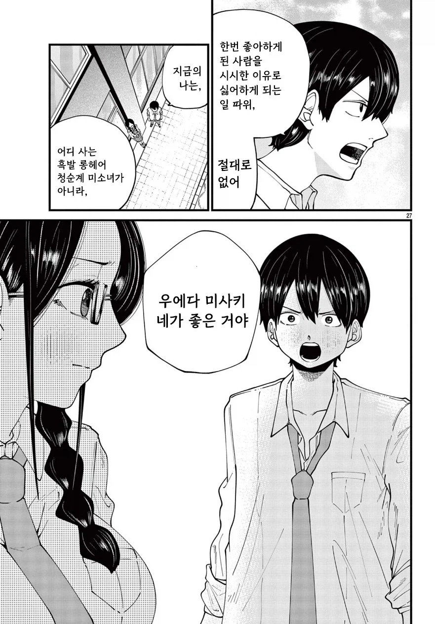 여고생이 좋아하는 사람을 위해 이미지 변신하는 만화.manga_27.webp