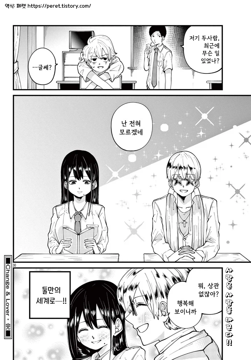 여고생이 좋아하는 사람을 위해 이미지 변신하는 만화.manga_30.webp