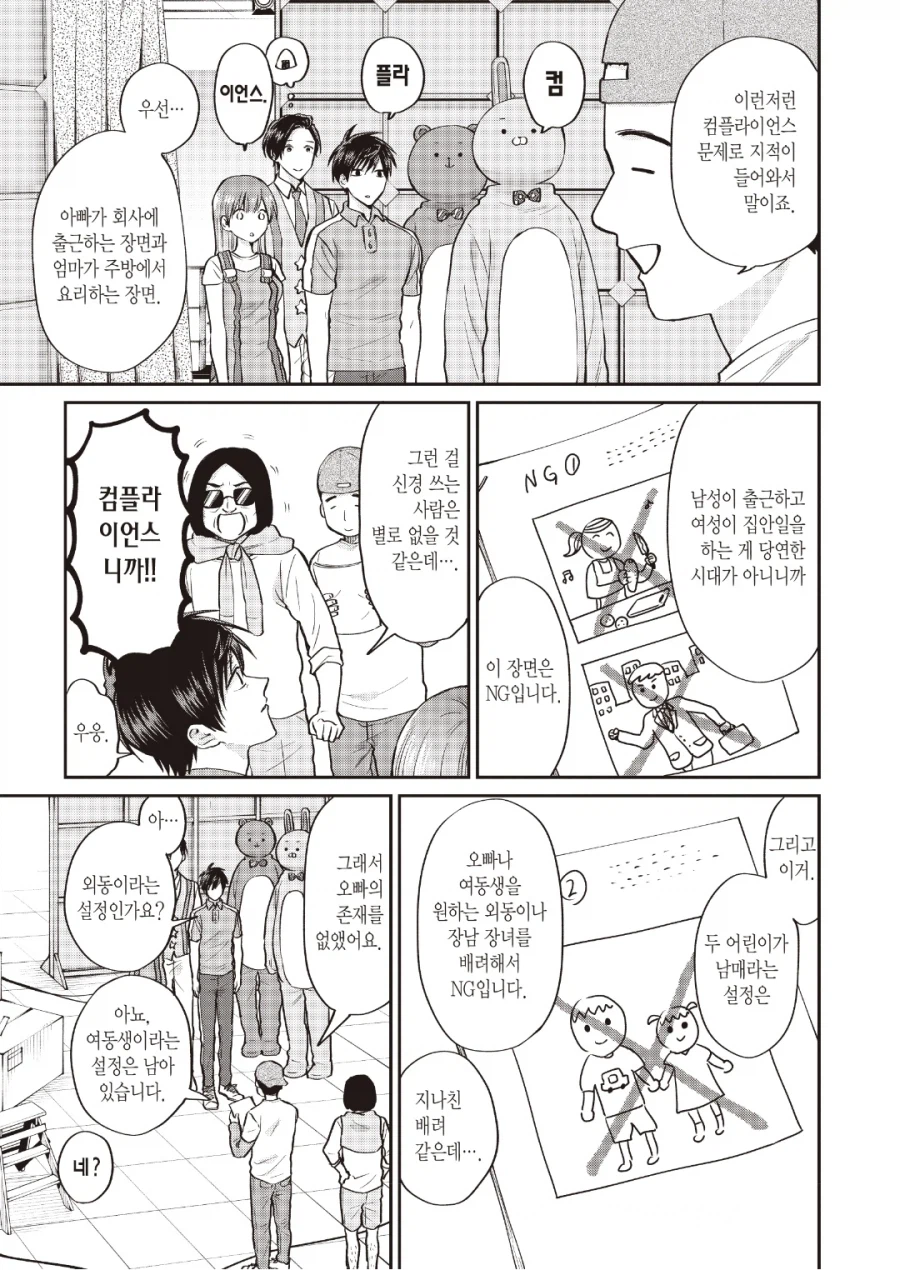 성별 갈등을 깨트린 PC한 광고를 만드는 만화.Manhwa_1.webp