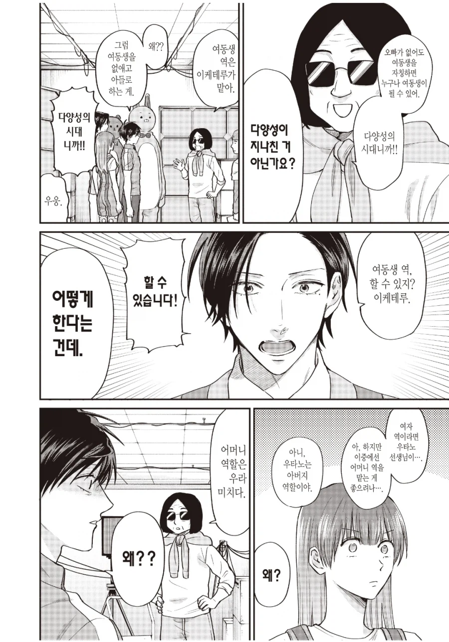 성별 갈등을 깨트린 PC한 광고를 만드는 만화.Manhwa_2.webp