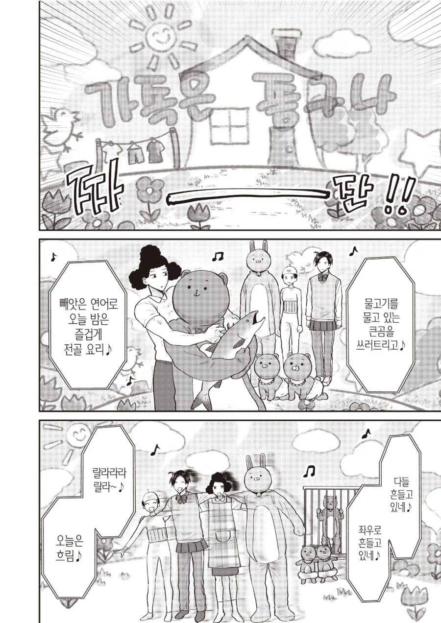 성별 갈등을 깨트린 PC한 광고를 만드는 만화.Manhwa_4.webp