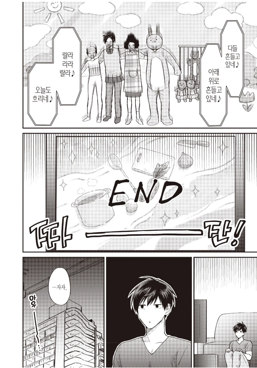 성별 갈등을 깨트린 PC한 광고를 만드는 만화.Manhwa_6.webp