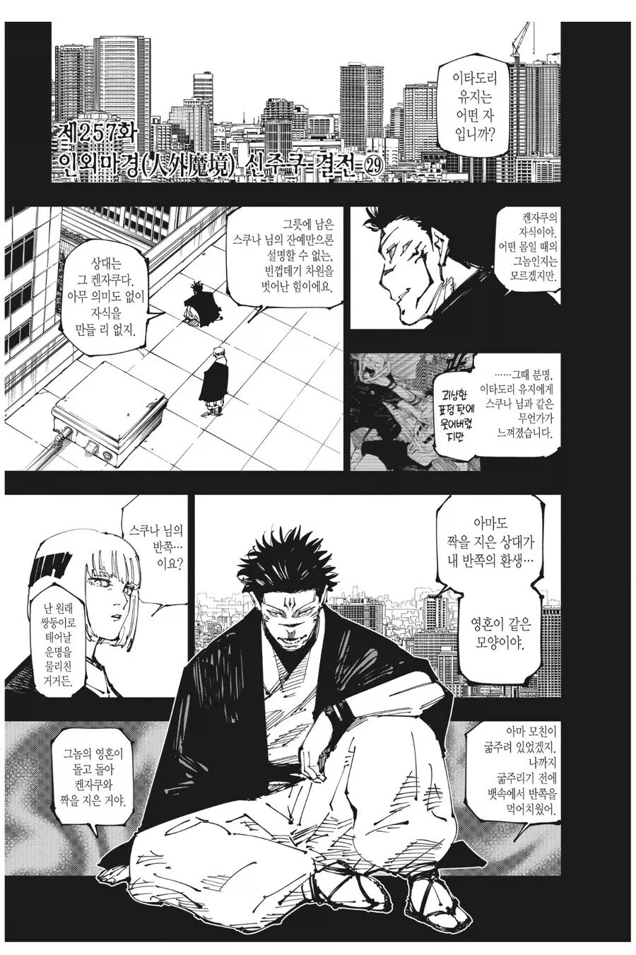 주술회전) 누가 봐도 복선인 장면_1.webp