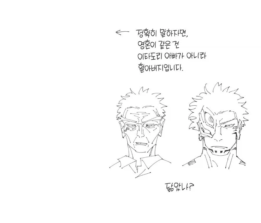 주술회전) 누가 봐도 복선인 장면_2.webp