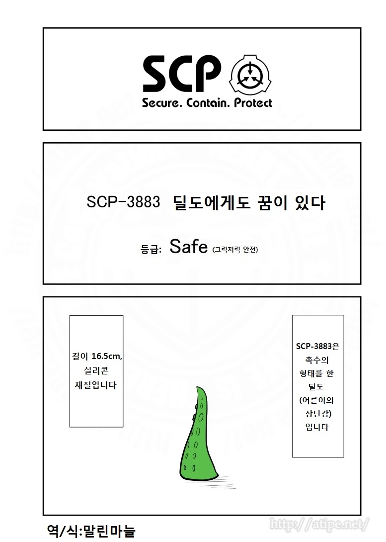 SCP재단) SCP-3883: 딜도에게도 꿈이 있다 manhwa_1.webp