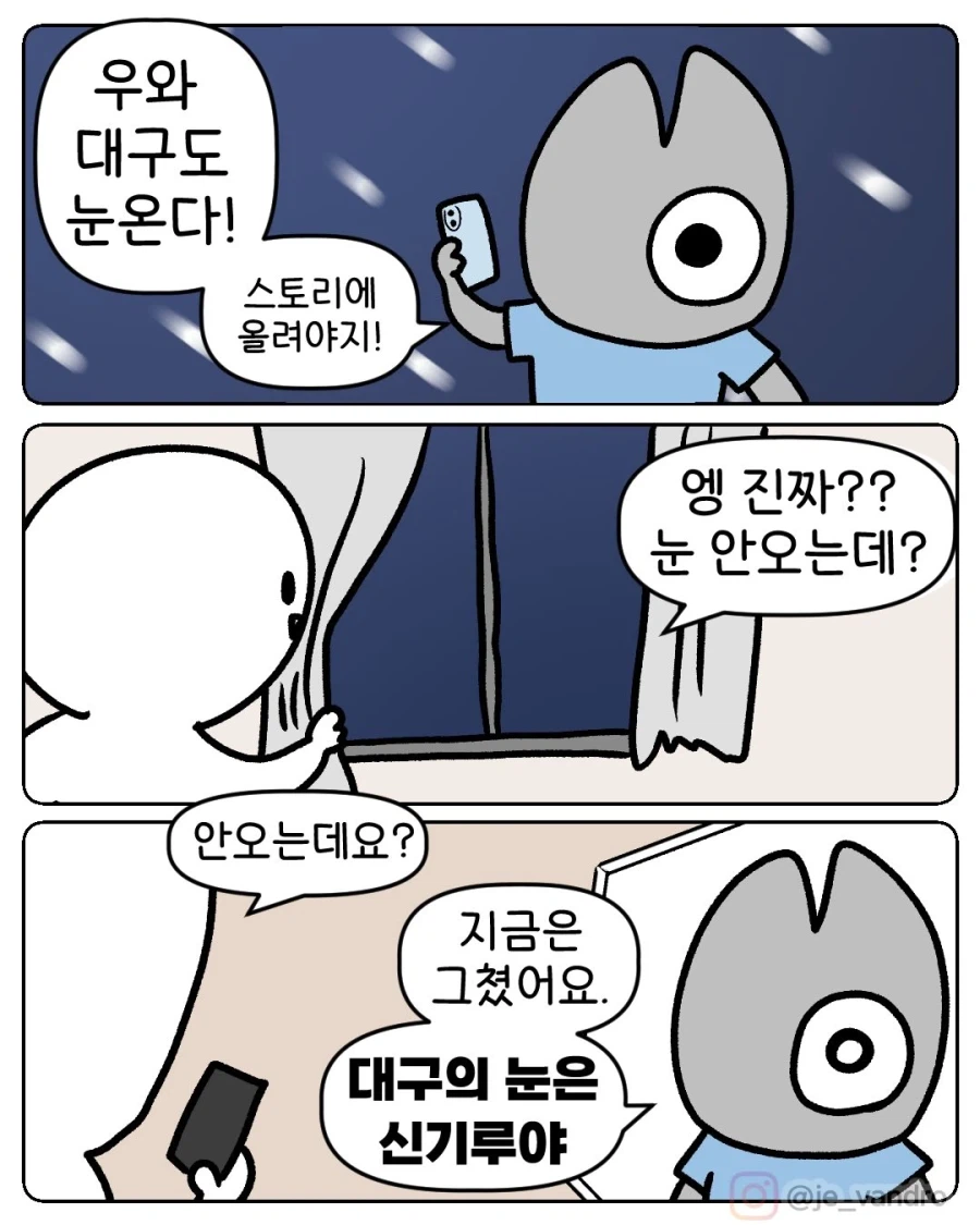 대구도 눈이 옵니다.manga_1.webp