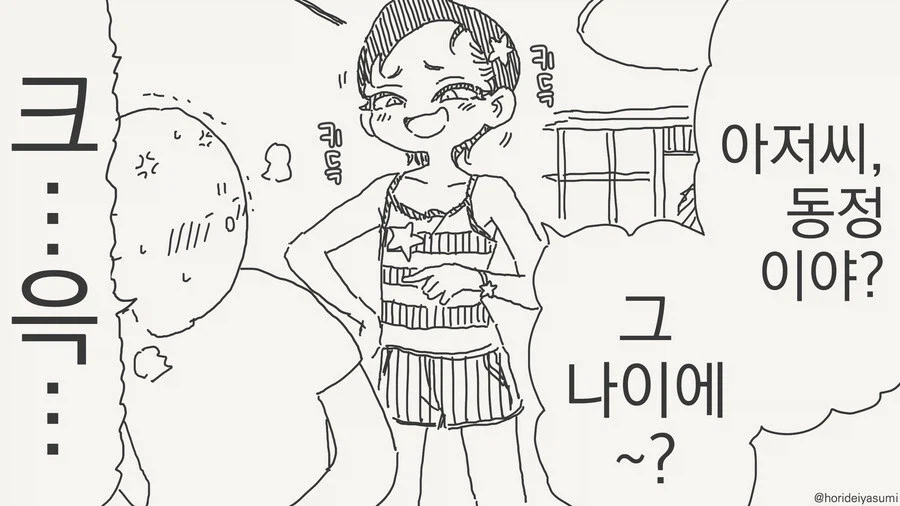 동정 아재를 놀리는 초딩 메스가키녀 manhwa_1.webp