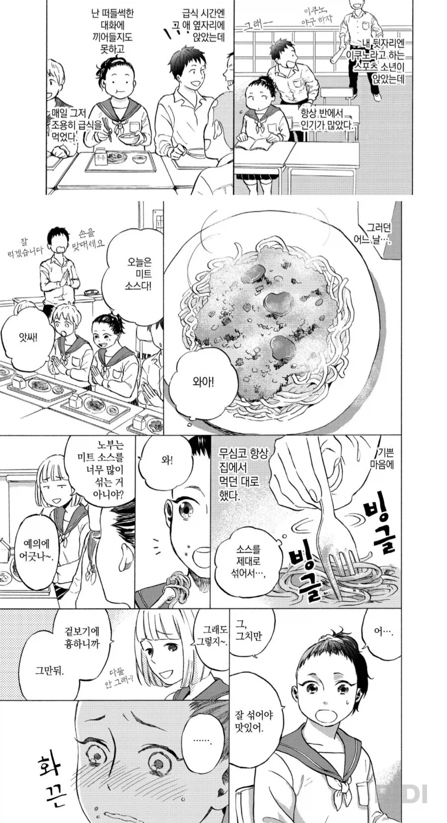 스파게티 비벼먹는다고 꼽주는.manhwa_1.webp