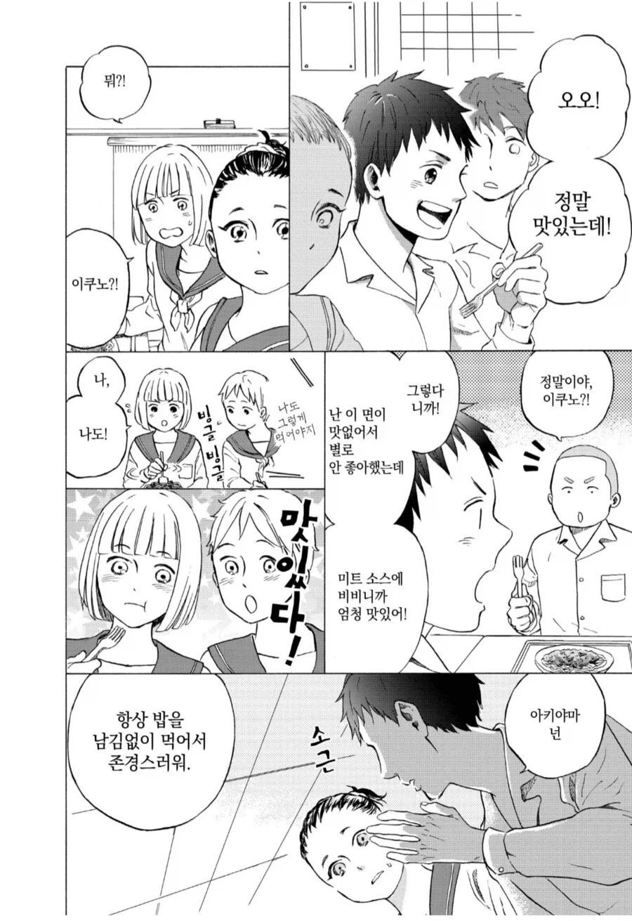 스파게티 비벼먹는다고 꼽주는.manhwa_2.webp