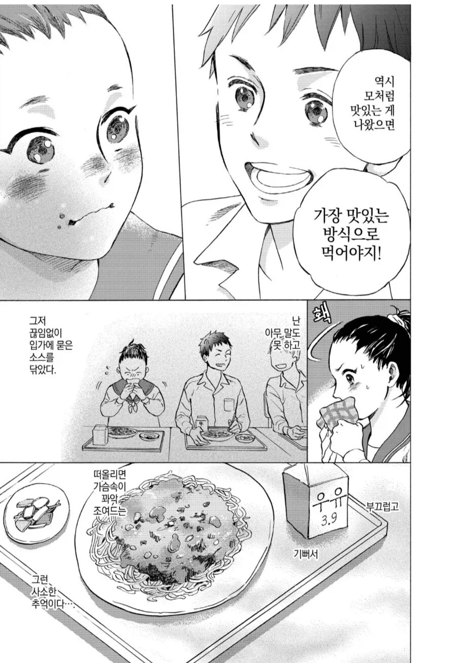 스파게티 비벼먹는다고 꼽주는.manhwa_3.webp