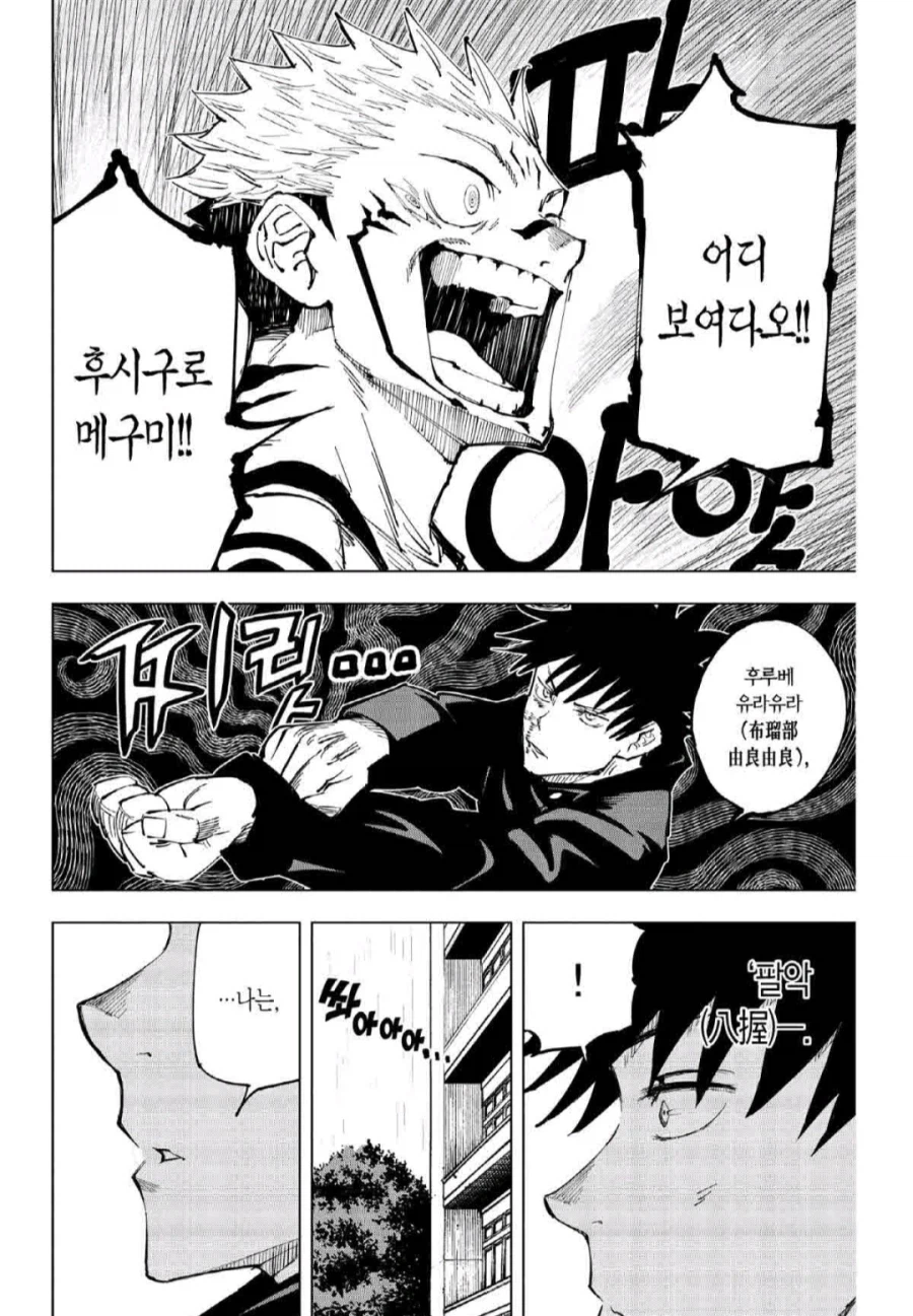 주술회전) 작중 메구미가 마허라 소환각 잰 횟수_2.webp