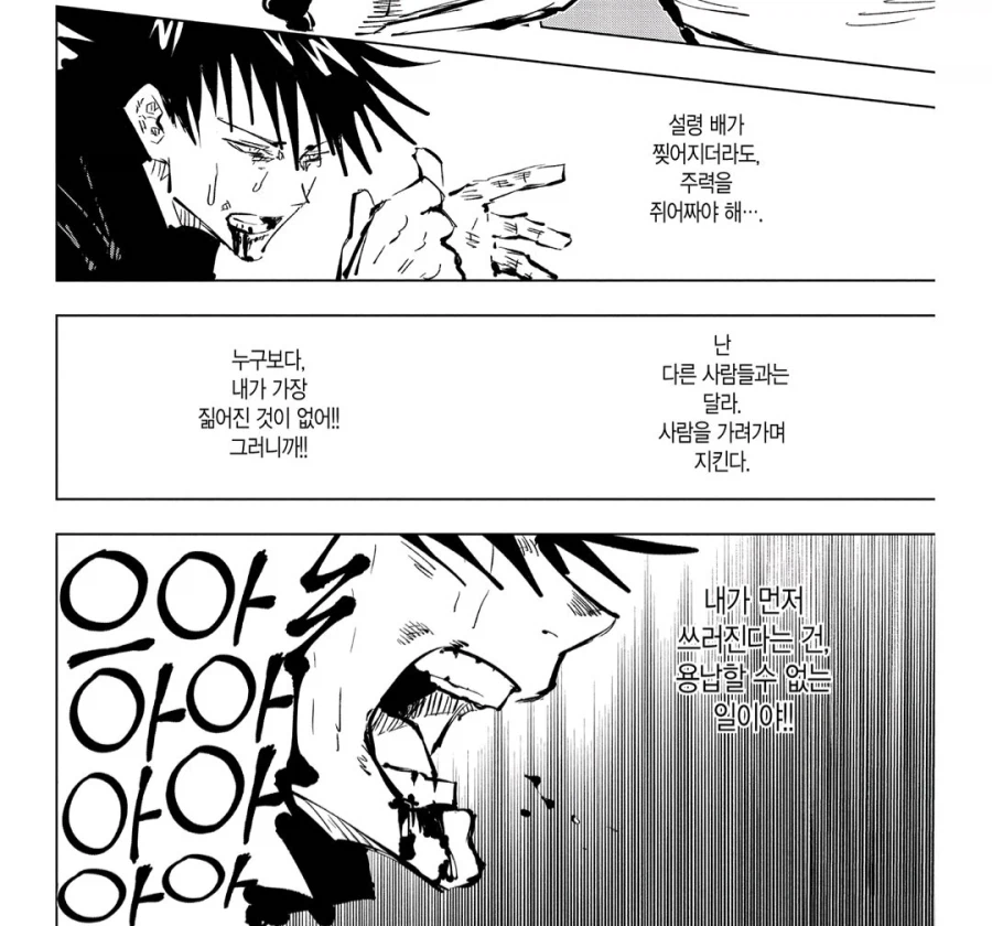 주술회전) 작중 메구미가 마허라 소환각 잰 횟수_7.webp