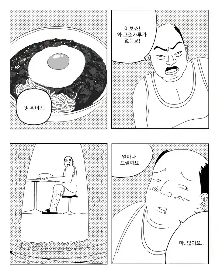 중국집 근본을 깜빡하면 생기는 일.manga_1.webp