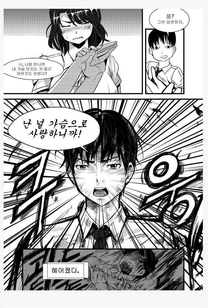 가슴이 커서 싫은 여자 . manhwa_6.webp