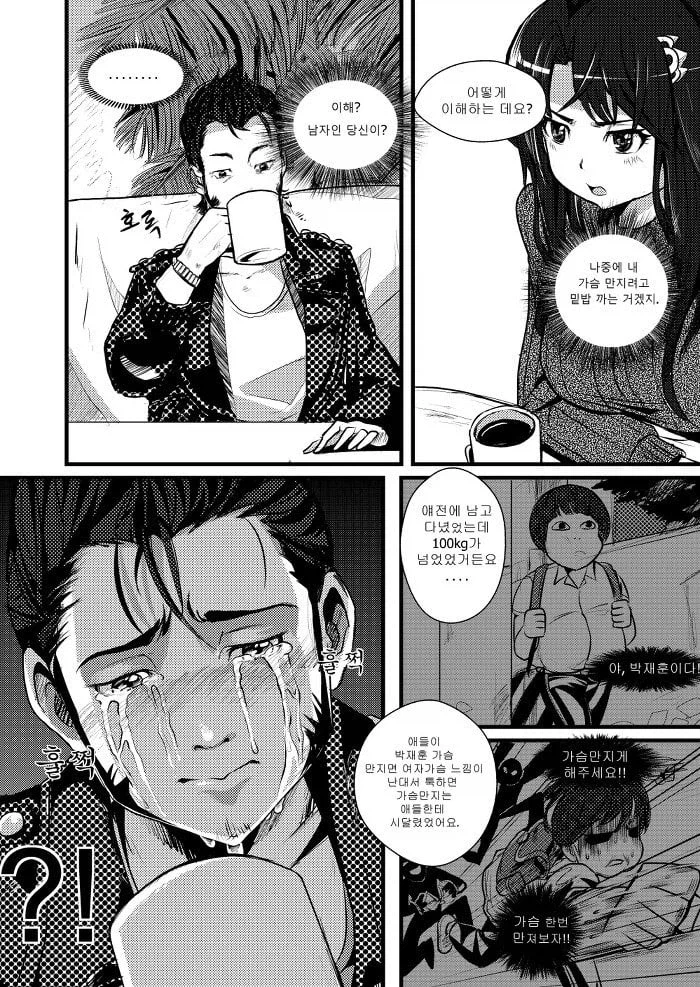 가슴이 커서 싫은 여자 . manhwa_8.webp