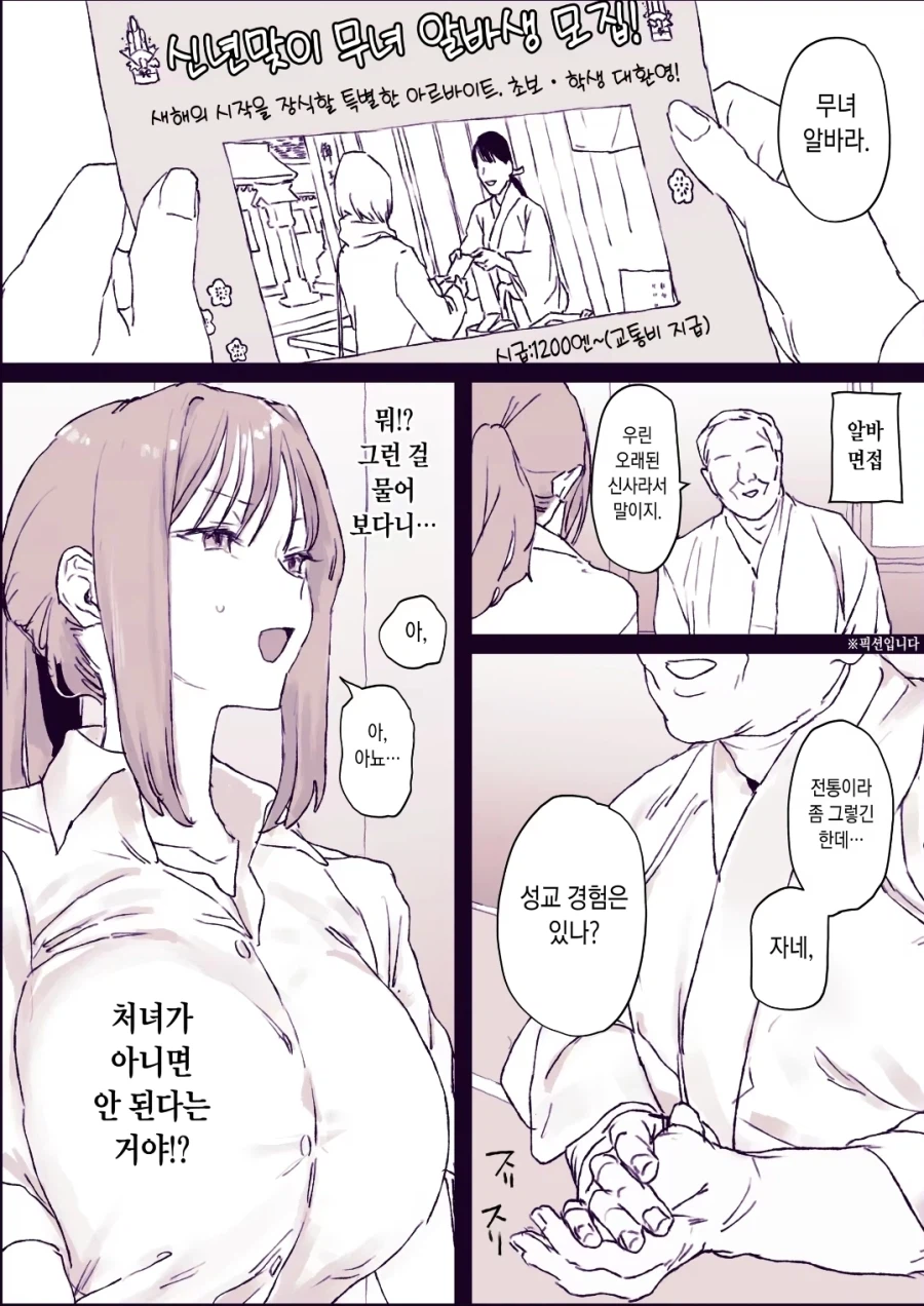 무녀 알바 면접 보는 manga_1.webp