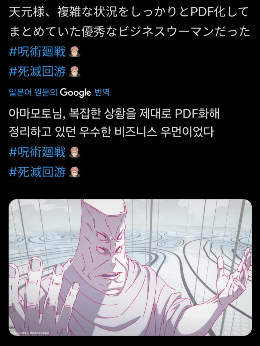 주술회전) 마파의 온몸비틀기 on ㅋㅋㅋ_2.webp