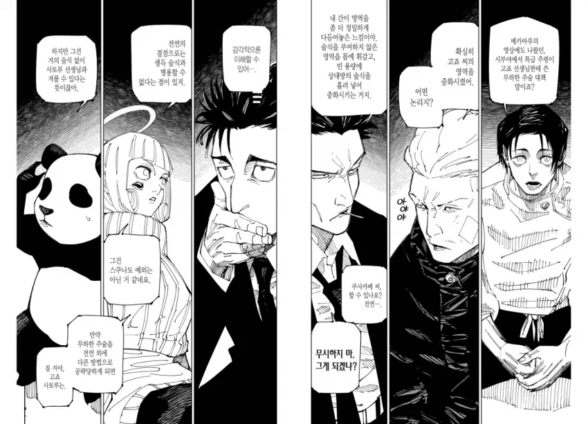 주술회전) 마파의 온몸비틀기 on ㅋㅋㅋ_5.webp