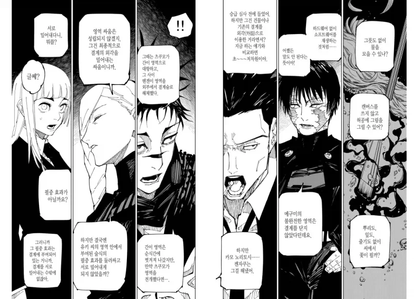 주술회전) 마파의 온몸비틀기 on ㅋㅋㅋ_7.webp